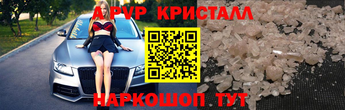 где купить наркотик  Alpha-PVP  Alpha PVP Соль  Вход с VPN  Alfa_PVP СК  APVP Соль  Губкин 