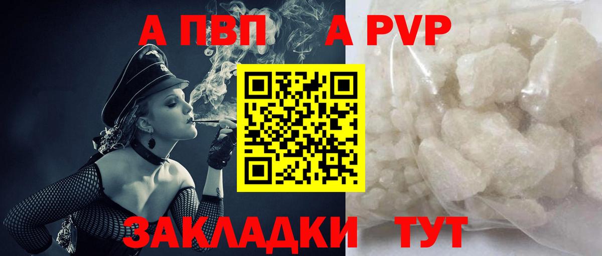 Альфа ПВП кристаллы Губкин