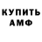 МЕТАМФЕТАМИН пудра Andrew Sanguine