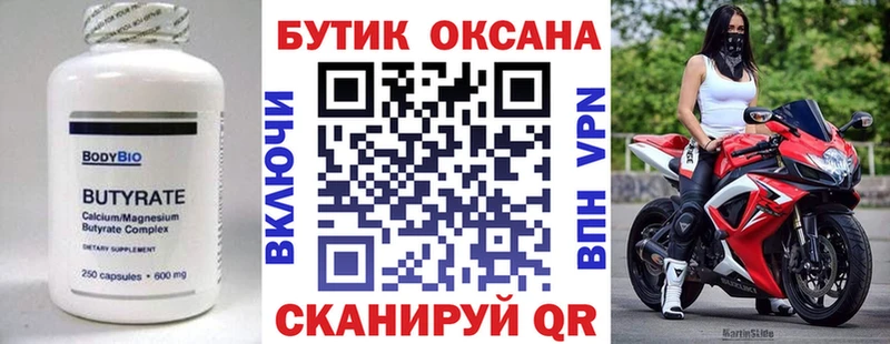 купить закладку  блэк спрут онион  Бутират 99%  Губкин 