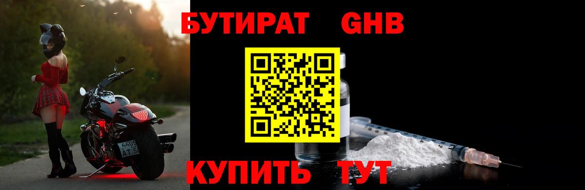 Губкин  БУТИРАТ жидкий экстази  БУТИРАТ  Вход с VPN 