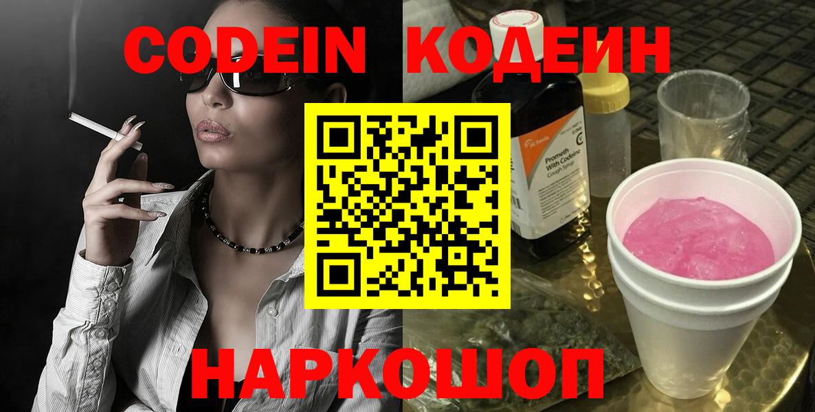 Кодеиновый сироп Lean напиток Lean (лин) Губкин