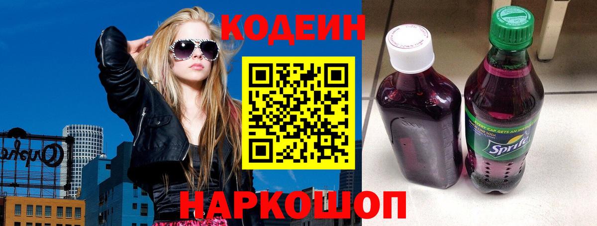 Кодеиновый сироп Lean Purple Drank  магазин продажи   Губкин  Codein напиток Lean (лин)  Вход с VPN 