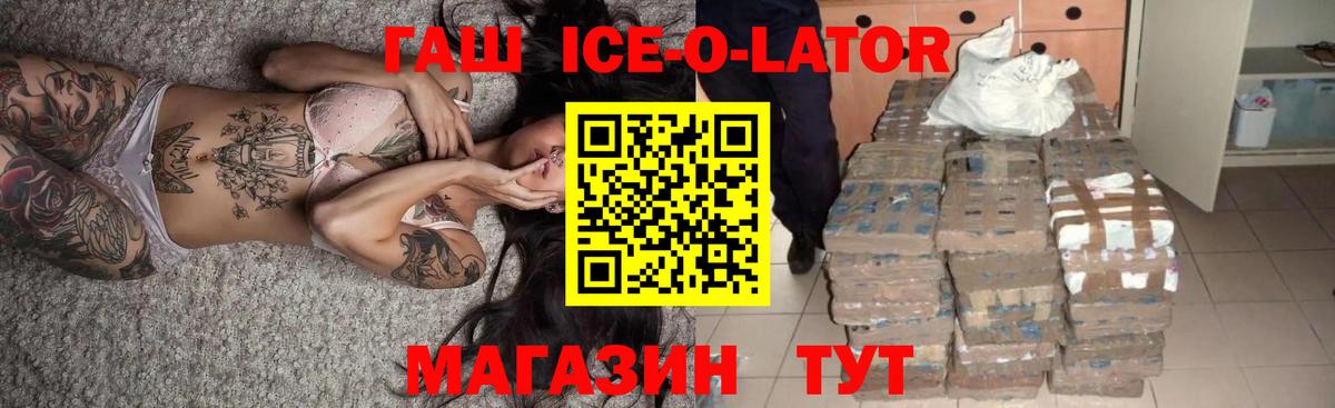 ГАШ  Гашиш Premium  Вход с VPN  Гашиш Cannabis  Губкин 