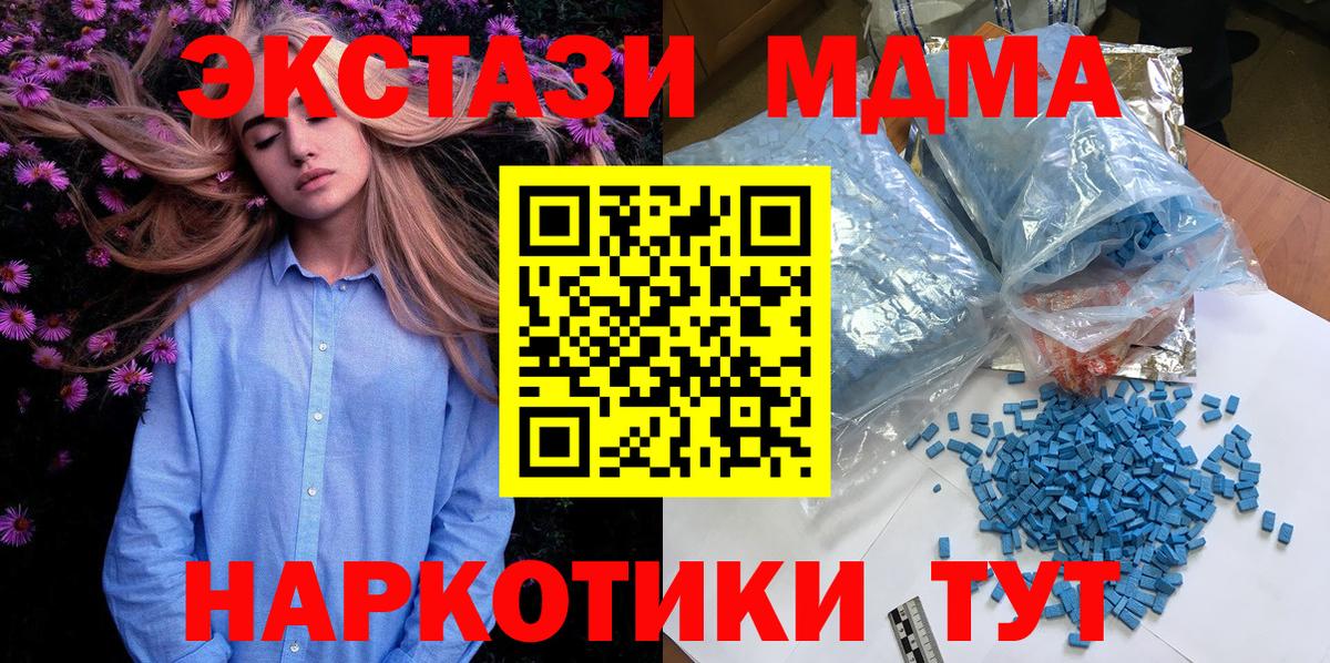 MDMA молли  МДМА Molly  Вход с VPN  Губкин 