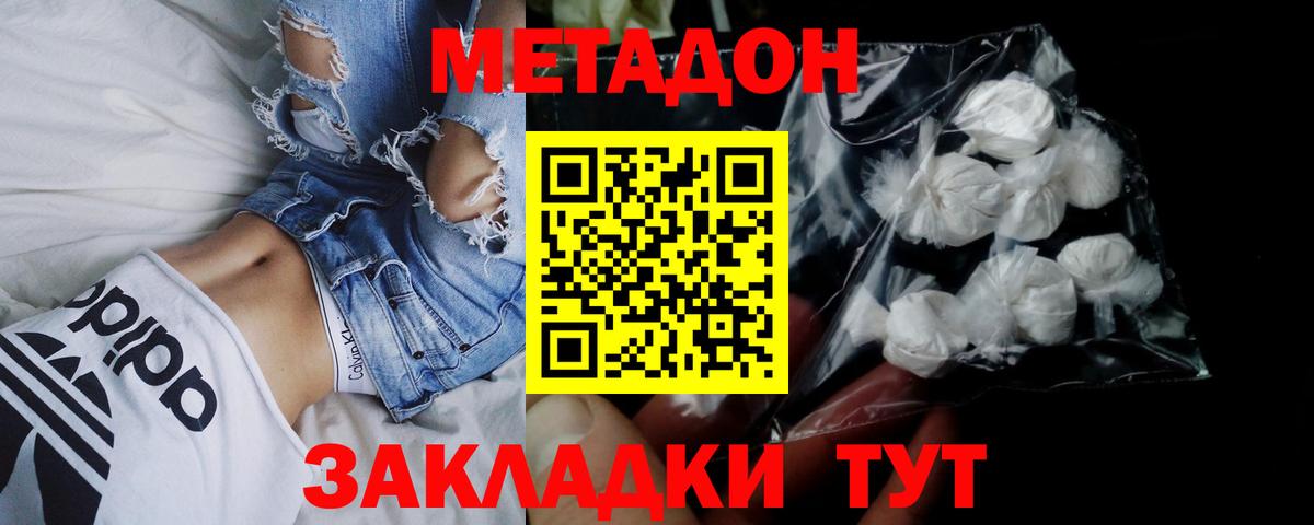 MEGA ссылка  маркетплейс какой сайт  Вход с VPN  Губкин  МЕТАДОН VHQ  Метадон кристалл 