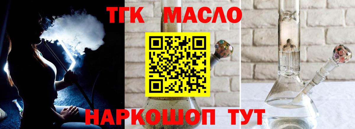 Дистиллят ТГК вейп с тгк Губкин